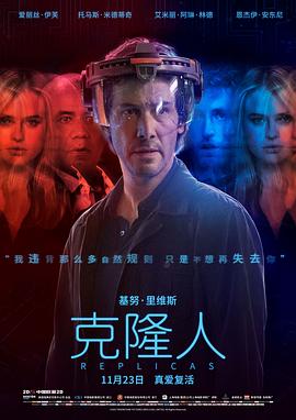克隆人海报剧照