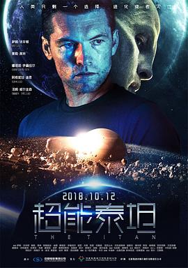 超能泰坦海报剧照