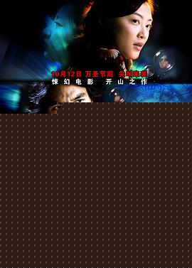 异空危情海报剧照