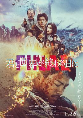 剧场版与你在世界终结之日FINAL海报剧照