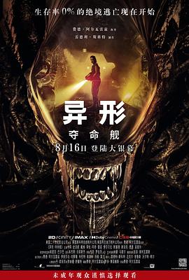 异形：夺命舰海报剧照