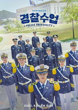 警察学院海报剧照