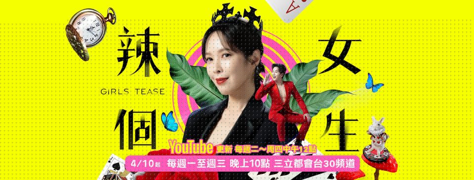 辣个女生海报剧照