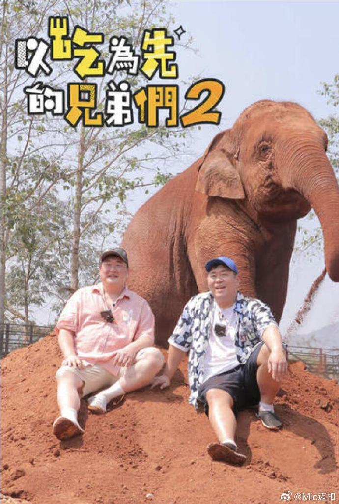 吃吃喝喝的兄弟们2海报剧照