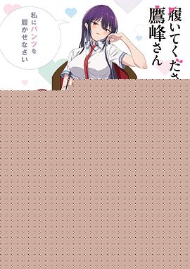 鹰峰同学请穿上衣服海报剧照