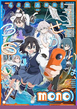 mono女孩海报剧照