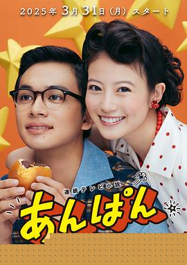 红豆面包海报剧照
