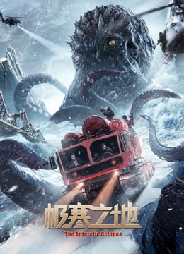 极寒之地海报剧照