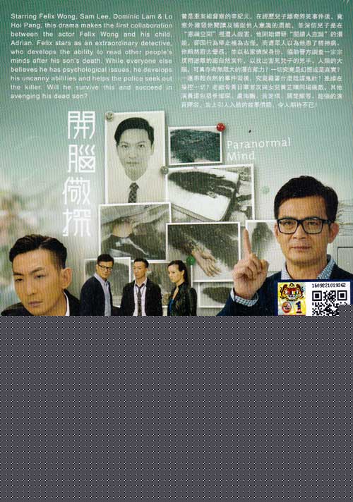 开脑儆探(粤语)海报剧照