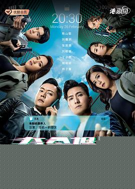 夺命提示粤语海报剧照