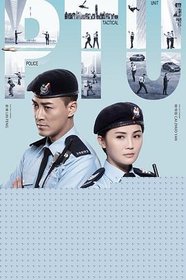 机动部队国语海报剧照