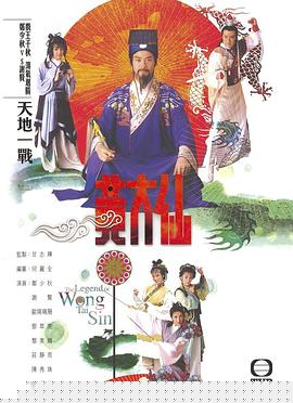 雨神黄大仙国语海报剧照