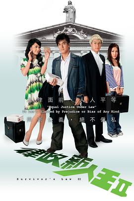 律政新人王2国语海报剧照