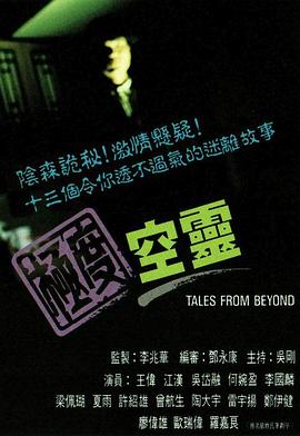 极度空灵粤语海报剧照