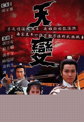 天变粤语海报剧照