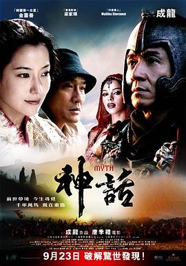 神话海报剧照