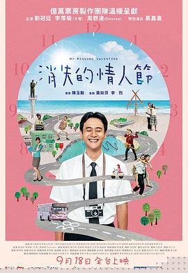 消失的情人节海报剧照