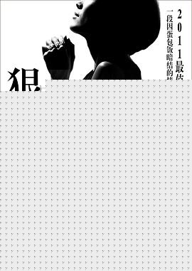 狠狠爱海报剧照