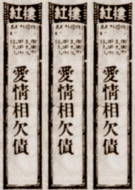 爱情相欠债海报剧照
