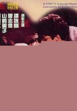 花仔多情粤语海报剧照