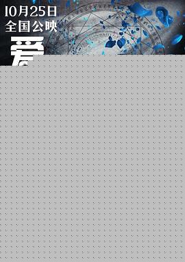 爱情诅咒海报剧照