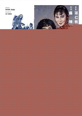 红伶泪海报剧照