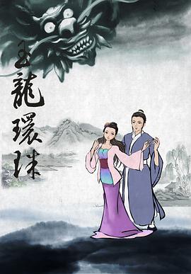西湖传奇海报剧照