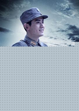 朱程浴血冀鲁豫海报剧照