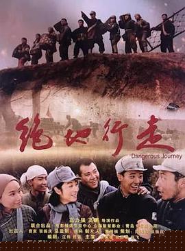 绝地行走海报剧照