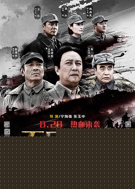 百团大战海报剧照