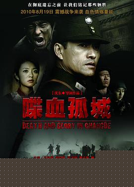 喋血孤城海报剧照