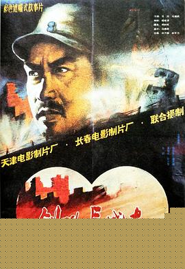 剑吼长城东海报剧照