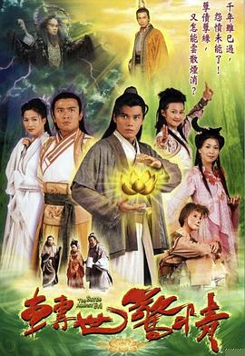 转世惊情国语海报剧照