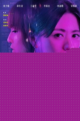 死了一个娱乐女记者之后海报剧照