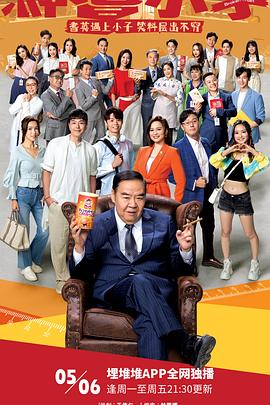 神耆小子国语海报剧照