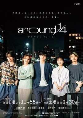 around14海报剧照