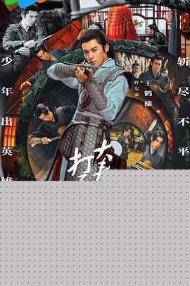 大奉打更人海报剧照