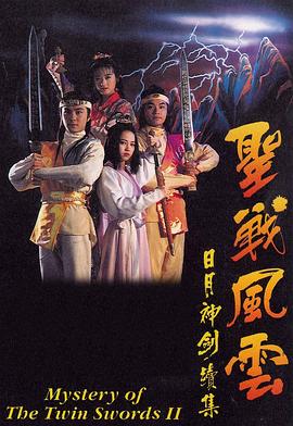 捉妖奇兵粤语海报剧照