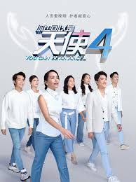 你也可以是天使4海报剧照