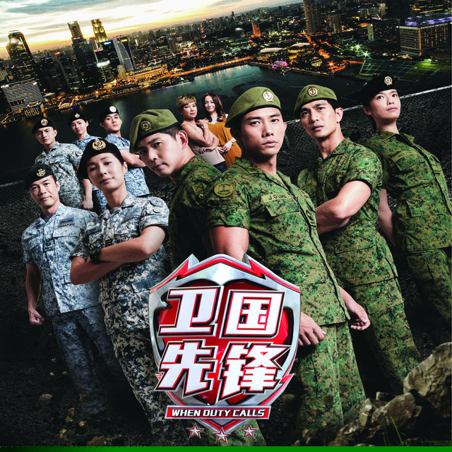 卫国先锋海报剧照