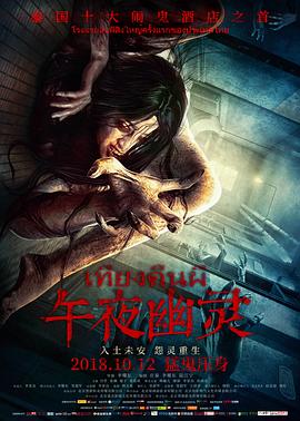 午夜幽灵海报剧照