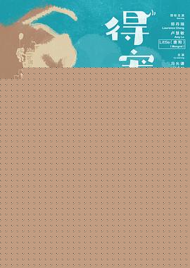 得宠先生粤语海报剧照