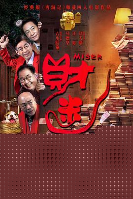 我的富爸爸海报剧照
