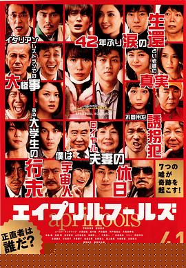 愚人节海报剧照