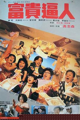 富贵逼人海报剧照