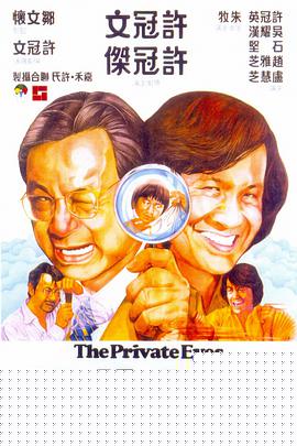 半斤八两海报剧照