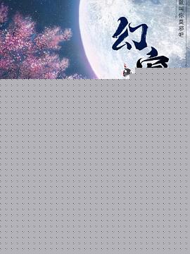 幻宠师海报剧照