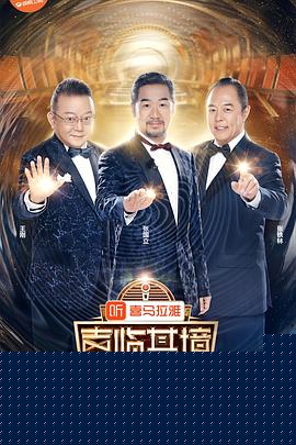 声临其境第二季海报剧照