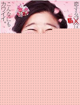 丑女之战海报剧照
