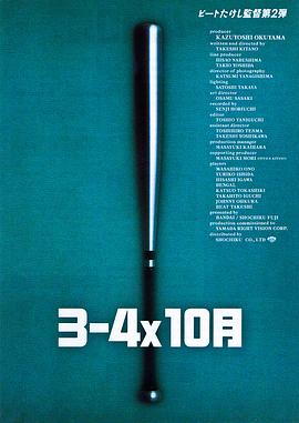 3–4x10月海报剧照